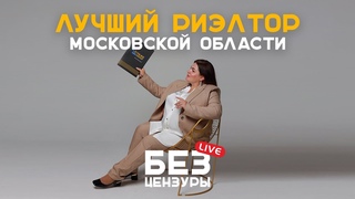Лучший риелтор московской области