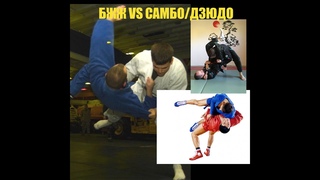 Коричневый пояс по БЖЖ vs Мастера спорта по САМБО, ВОЛЬНОЙ и Мастера спорта по ДЗЮДО