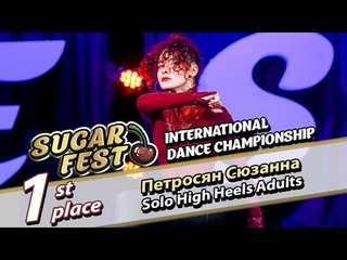 1-st Place - Петросян Сюзанна - Solo High Heels Adults