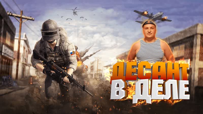 ХОРОШИЕ КАТКИ С ДЕСАНТОМ В Player Unknown s Battlegrounds СТРИМ В 2 К НА