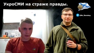 Укросми на страже правды