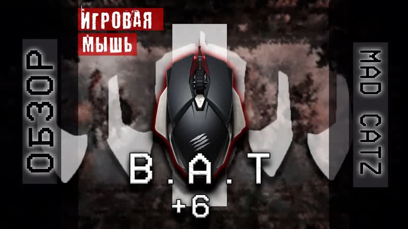 Обзор игровой мыши