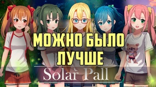 Solar Pall - Можно было лучше. Демка ВНки