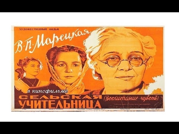 Сельская учительница