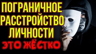 Пограничное расстройство личности | ПРЛ | Как лечить тревожность, вспыльчивость | Управление гневом