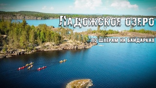 Ладожские шхеры на байдарках. Май-июнь 2024