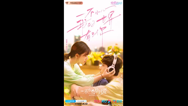 ENG SUB Please Feel At Ease Mr Ling Trailer, 1 一不小心捡到爱 Zhao Lusi, Liu