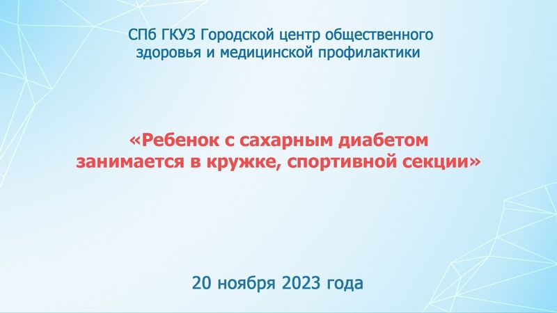 Ребенок с сахарным диабетом занимается в кружке,