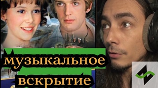 Песня волшебника - Музыкальное Вскрытие из к/ф Обыкновенное Чудо