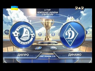 Днепр - Динамо - 1:2. Обзор матча