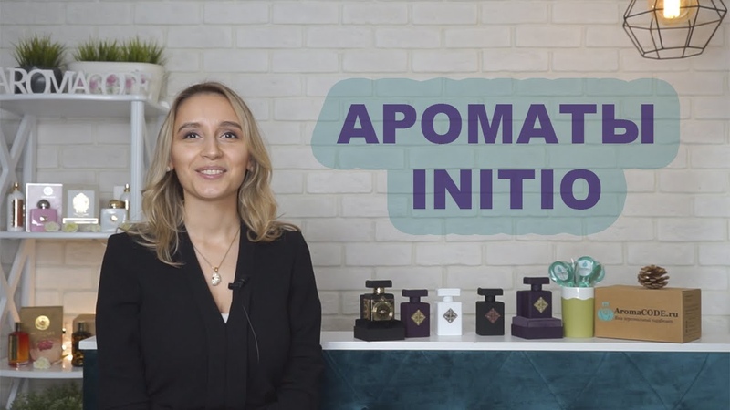 Ароматы