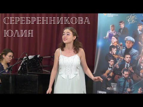 Ария Снегурочки Юлия Серебренникова на проекте Мастер и