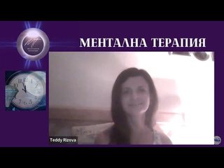 Отзив Теодора - РЕЗУЛТАТИ СЛЕД МЕНТАЛНА ТЕРАПИЯ