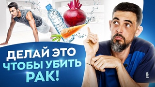 5 простых способов убить раковые клетки. Как победить онкологию