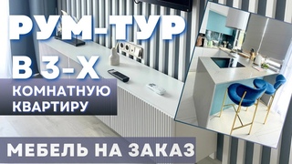 Очень красивая Мебель на заказ в 3 комнатную квартиру. Румтур.Производство в Анапе M-STUDIO #спальня