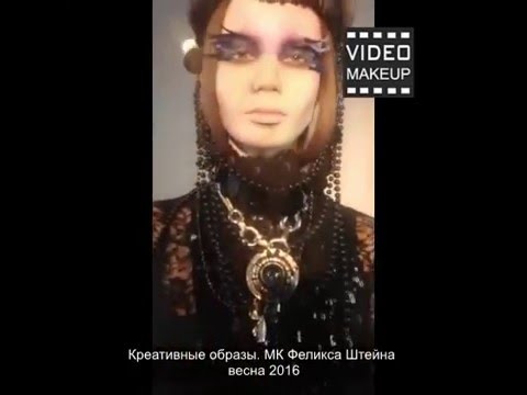 Креативные образы МК Феликса Штейна весна