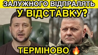 ЗАЛУЖНИЙ ЙДЕ У ВІДСТАВКУ! СТАВ ВІДОМИЙ ПЛАН КРЕМЛЯ