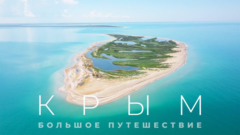 Крым, в котором вы не были Большое путешествие на машине и с