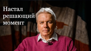 Мы вошли в решающий момент для всего человечества. Актуальные новости о происходящем.