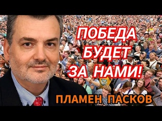 Пламен Пасков 2022
