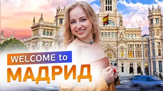 Мадрид Испания  что посмотреть. Достопримечательности Мадрида. Города Испании
