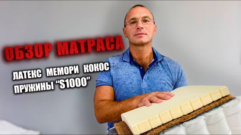 Детальный разбор состава матраса по просьбе