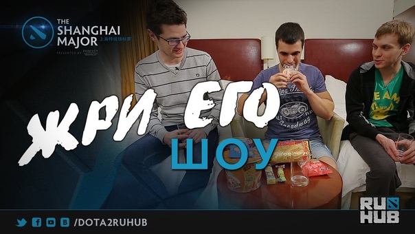 ЖРИ ЕГО Шоу The Shanghai