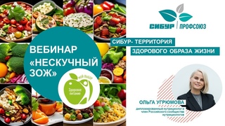 Вебинар проекта Зеленое яблоко – «Нескучный ЗОЖ» - 18 июня 2024
