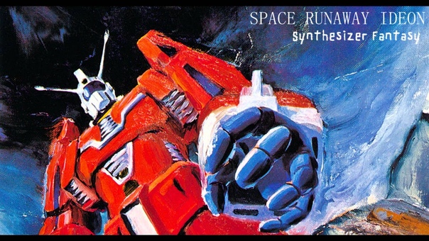 Digital Trip, Synthesizer Fantasy Space Runaway