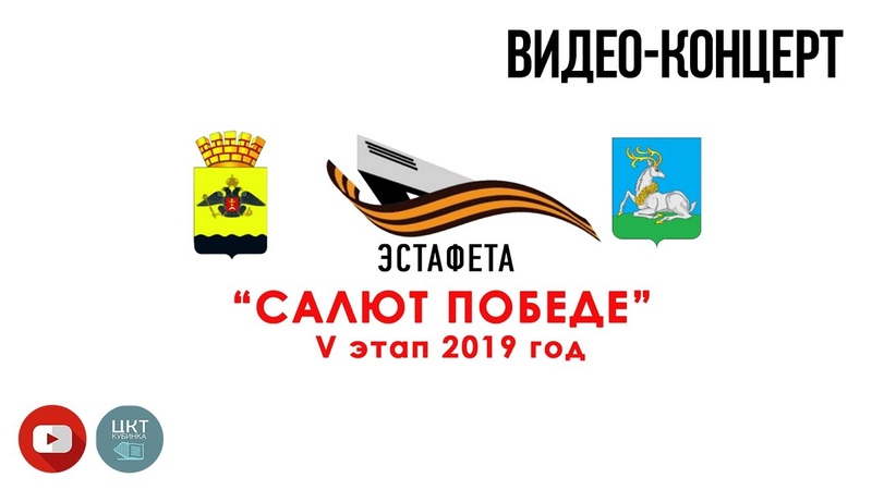 V этап Этафеты Памяти Салют Победе ,