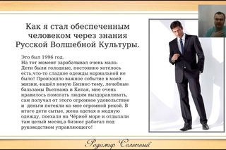 Радамир Солнечный Как открыть свой deнeжный канал и создать стабильный поток deнeжной энергии в нём.