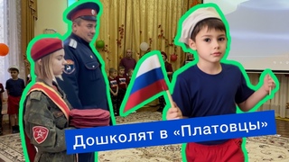 Дошколят в Платовцы