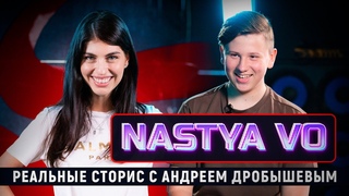 Настя Во  телеведущая, певица и бизнесвумен, для которой нет ничего невозможного