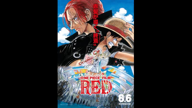 One Piece RED Ван Пис