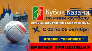 Турнир по мини-футболуКУБОК КАЗАНИсреди юношей 2008-2009года рождения(1)Олимпиец