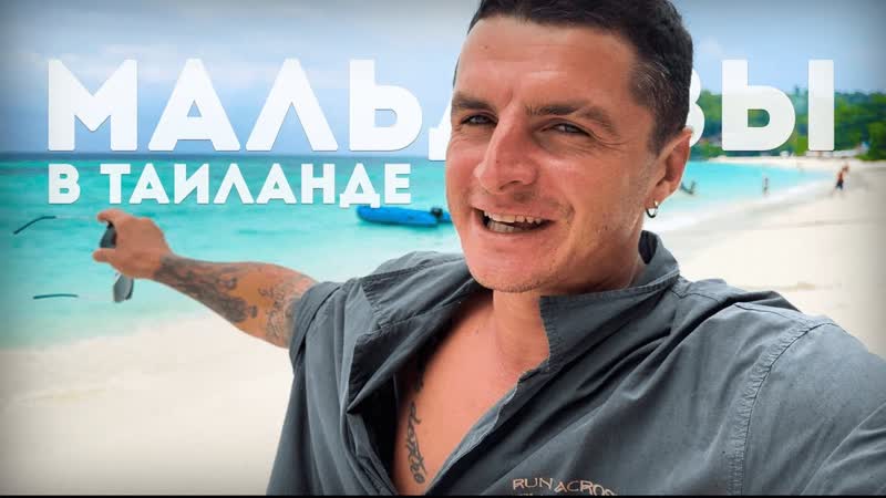 КО ЛИПЕ ТАЙСКИЕ
