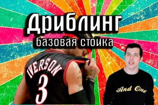 Тренировка дриблинга / УРОКИ БАСКЕТБОЛА ОТ YES BASKETBALL / Баскетбольная тренировка