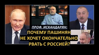 Проф.Искандарян: Мира между Арменией и Азербайджаном в ближайшее время не будет