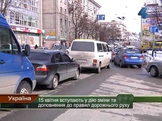 З 15 квітня - нові правила дорожнього руху