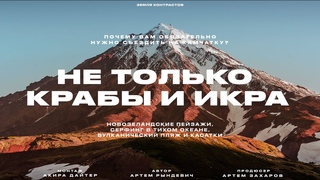 КАМЧАТКА: СТОИТ ЛИ ЕХАТЬ? Самый подробный фильм! Рындевич