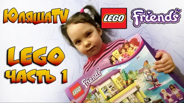 LEGO Friends 41037 Пляжный домик Стефани 1