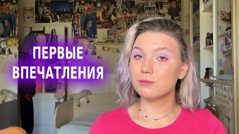 ПЕРВЫЕ ВПЕЧАТЛЕНИЯ, NARIMI EXOTIC SHEEP, UNLEASHIA, HOLIKA