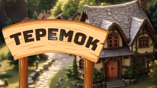 Самуил Маршак Теремок Сказка для детей Анимация Мультик
