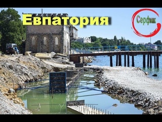 Евпатория 2018 . Реконструкция набережной.сентябрь