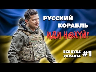 💙💛ЧОТКІ НОВИНИ. ВСЕ БУДЕ УКРАЇНА #1