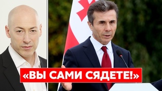 Гордон  грузинским властям: Вы позорники, негодяи и кремлевские пешки