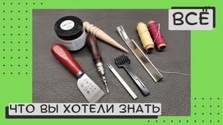 Инструменты для работы с кожей: обзор по моим инструментам и приспособлениям