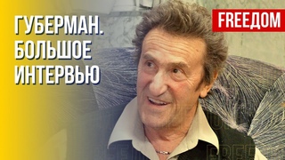 Игорь Губерман: «Путин – пахан. Подлая война и павшая честь РФ» (2022) Новости Украины