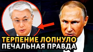ВЫ УПАДЕТЕ! КАЗАХСТАН СОГЛАСИЛСЯ НА СДЕЛКУ С ЗАПАДАМ ПРОТИВ РУССКИХ!