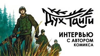 Интервью с Павлом Шикиным